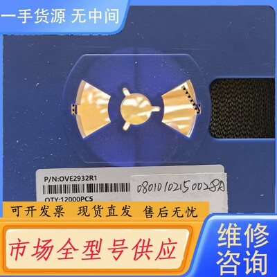 请询价-OVE2932R1一整盘12000个，价360元包邮，C
