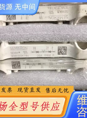 请询价-SEMiX302KT16s原拆 包好用，库存，需要请询价