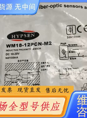 请询价-汉普森HYPSEN 接近开关WM18-12PCN-M