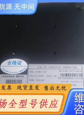 请询价-TD一MPC一1707，CPU:I5一7200U，内存8G，