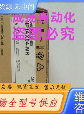 请询价-富士PLC模块NP1AX04-MR NP1F-HC2