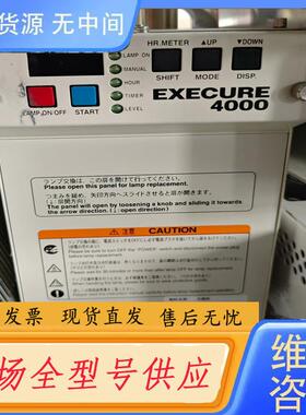 请询价-HOYA豪雅EXECURE 4000 UV光源，