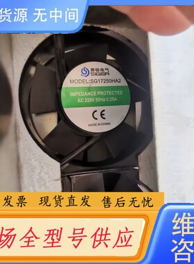 请询价-赛极散热机 SG17250HA2 220V 0.25A 17