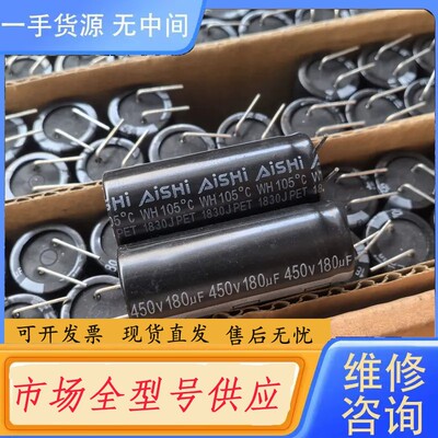 请询价-450v180uf 18*45 艾华 原盒装 一盒216个