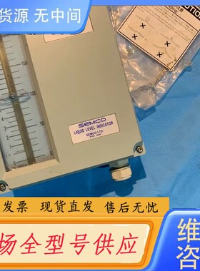请询价-SEMCO 液位显示表 左边刻度0-12立方米，右边0-2