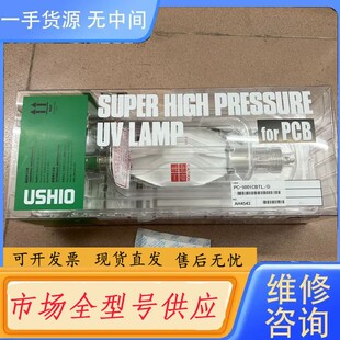 请询价-USHIO曝光灯PCB专用平行曝光灯PC-5001CBTL/