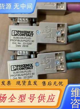 请询价-菲尼克斯SUBCON-PLUS-PROFIBUS/PG/FC