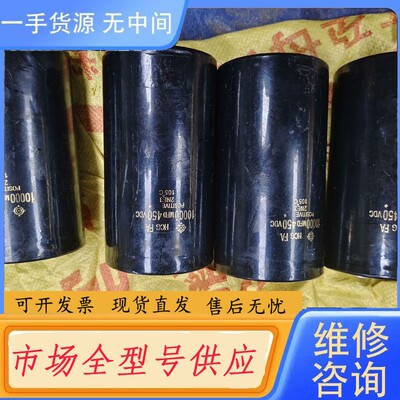 请询价-4个日立10000MFD450VDC