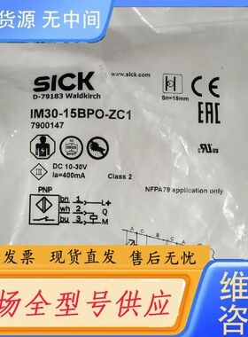 请询价-IM30-15BPO-ZC1 订货号7900147 IM