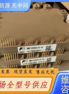 请询价-富士7MBP100VDA120-50 7MBP75V