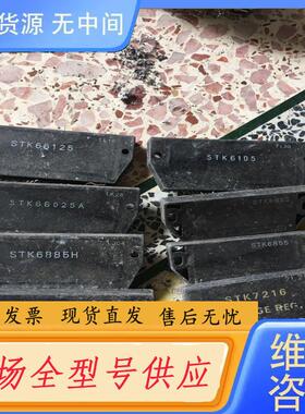 请询价-STK66125 STK66025A STK6885