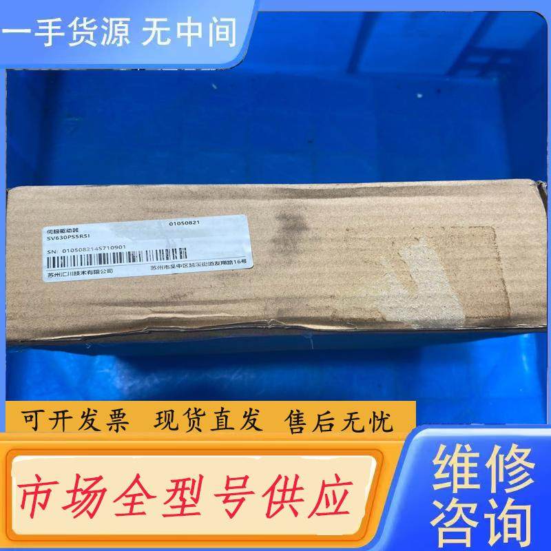 请询价-汇川伺服驱动器，型号SV630PS5R5I，序列号一