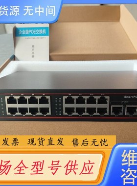 请询价-GSGD-POE-16G-200W全千兆企业级16口poe交