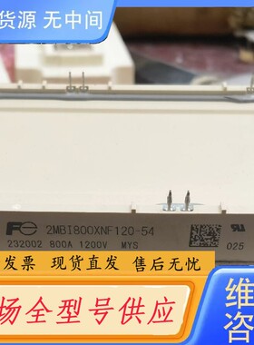 请询价-2MBI800XNF120-54富士IGBT