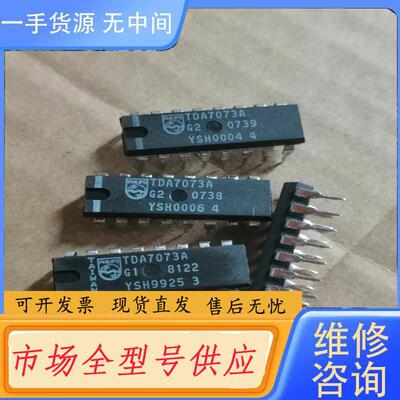 请询价-TDA7073A 进口集成电路 DIP封装2元/个，