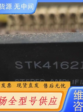 请询价-功放大功率厚膜集成功放块STK4162II，包好。