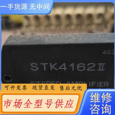 请询价-功放大功率厚膜集成功放块STK4162II，包好。