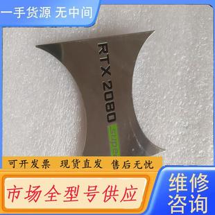 请询价-带膜英伟达2080super显卡面板