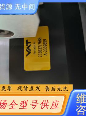 请询价-VAT真空阀门 型号233837/7685，几个