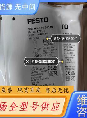 请询价-费斯托  FESTO 8150174 SDBT-MS