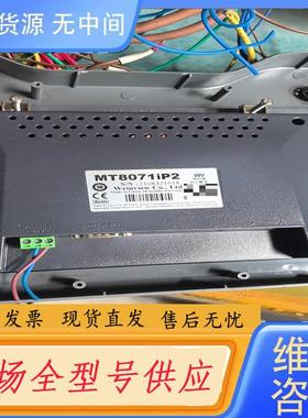 请询价-威纶触摸屏MT8071ip2