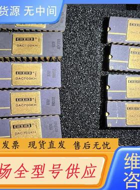 请询价-DAC700KH 701KH 702KH！实