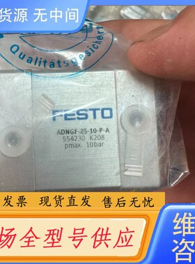 请询价-费斯托气缸554230