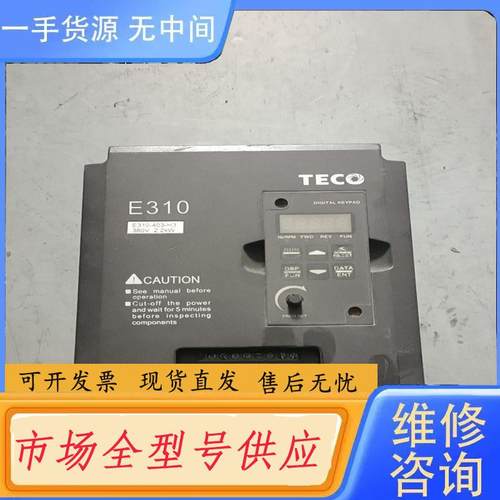 请询价-东元变频器，型号E310-403-H3，实物图片，功