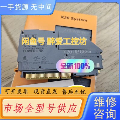 请询价-X20HB8884贝加莱模块，，奥地利制造，质量杠杠