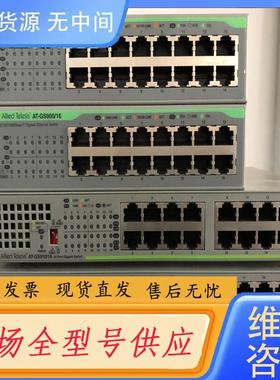 请询价-安奈特AT-GS910/16交换机，Allied T