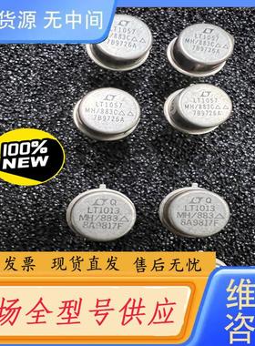 请询价-LT1057MH/883  LT1013MH/883