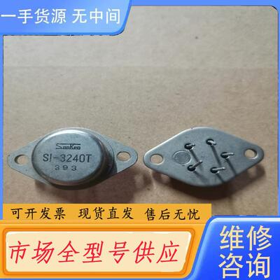 请询价-SANKEN进口SI-3240T 金封管