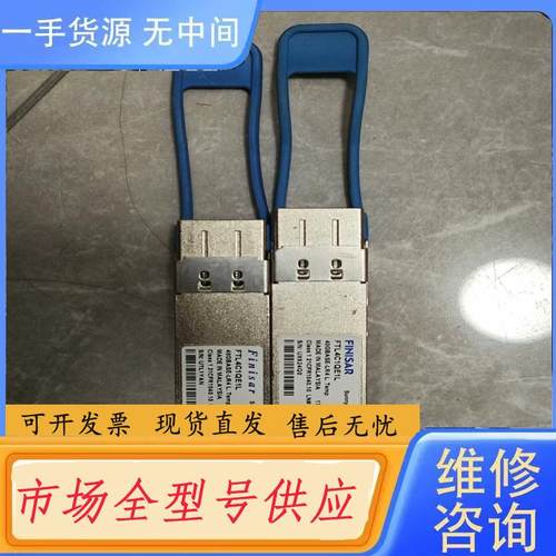请询价-FTL4C1QL2C-FB  FINISAR 4
