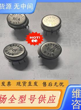 请询价-CA748CT  ！性价非常高一款单运放！欢