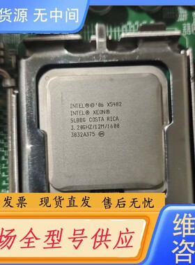 请询价-x5482cpu/ 4核4线程 实物图