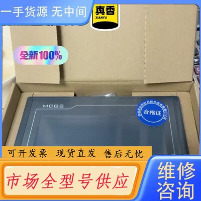 请询价-TPC7012El/Ef 昆仑通态触摸屏 未开封