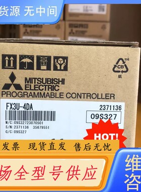 请询价-模块FX3U-4DA正品质保一年