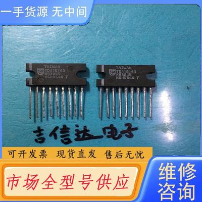 请询价-TDA1514A 2个同编号进包邮78元测好包上机正