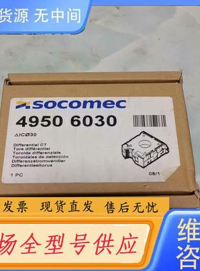请询价-socomec电流互感器 ΔIC∅30