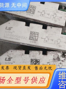 请询价-斯达LUH200G603Z模块 LUH150G603Z