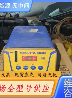 请询价-HAKKO（白光）FX-838焊台  实物拍摄的，没