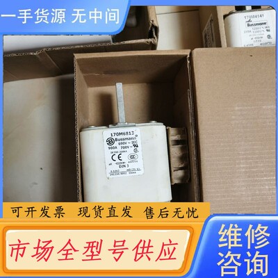 请询价-巴斯曼BUSMANN熔断器170M6813 900A 690