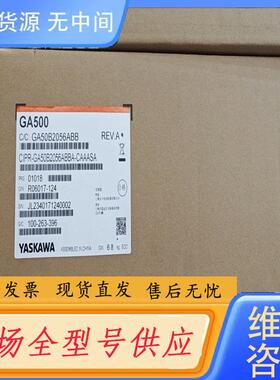 请询价-安川变频器GA50B2056ABB正品
