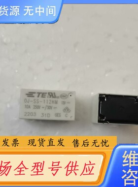 请询价-泰科继电器，白色，OJ -SS-112HM， 电子电磁继电器