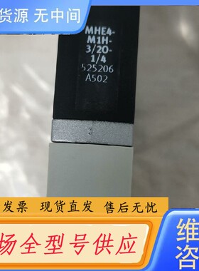 请询价-FESTO电磁阀MHE4-M1H-3/2O-1/4，5252