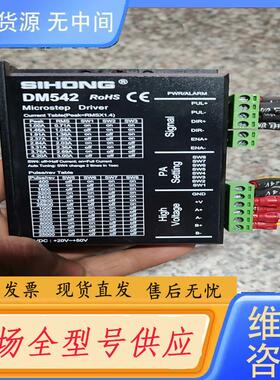 请询价-四宏SIHONG DM542 驱动器  成色新，实物