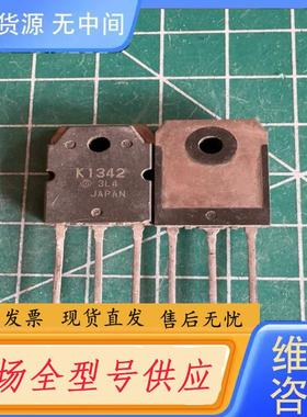 请询价-K1342 库存尾料．的正品。有26个。