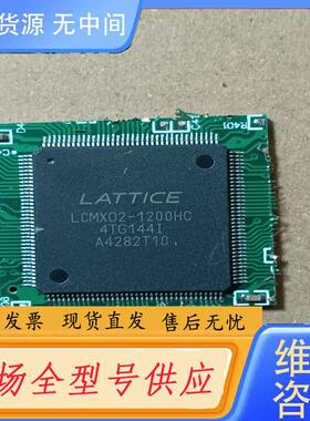 请询价-莱迪思 LCMXO2-1200HC-4TG144I芯
