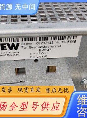 请询价-SEW 制动电阻 BW247 ：2 单价：1