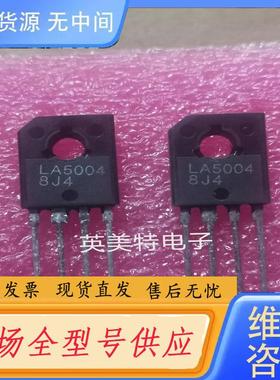 请询价-LA5004 进口正品电机稳速IC，单价2元，多买更